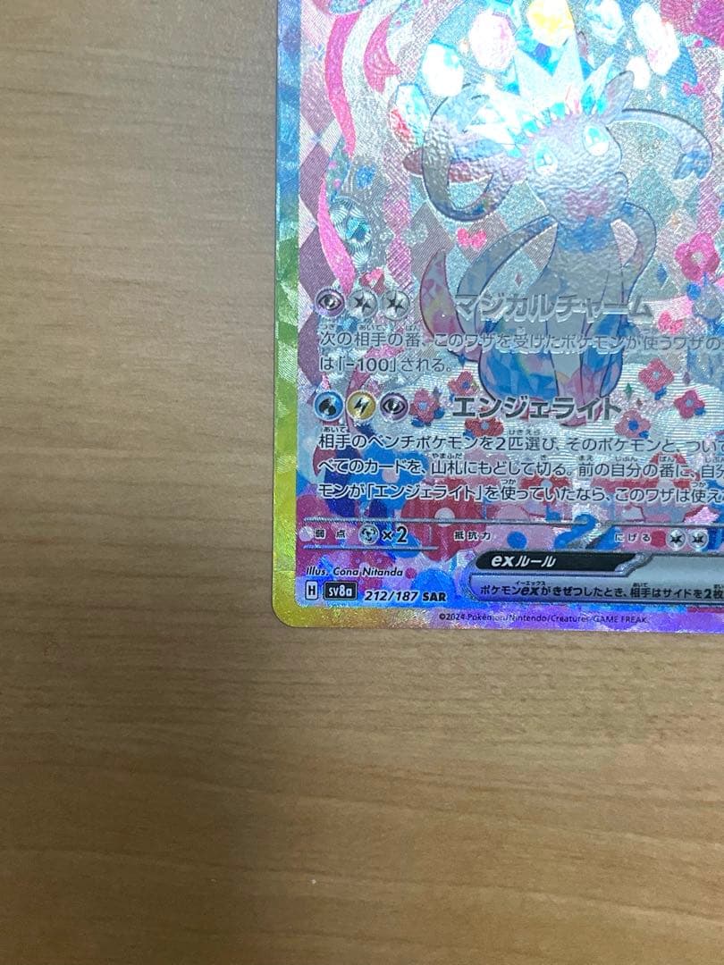 ニンフィアex SAR SV8a テラスタルフェスex 212/187 ポケモン