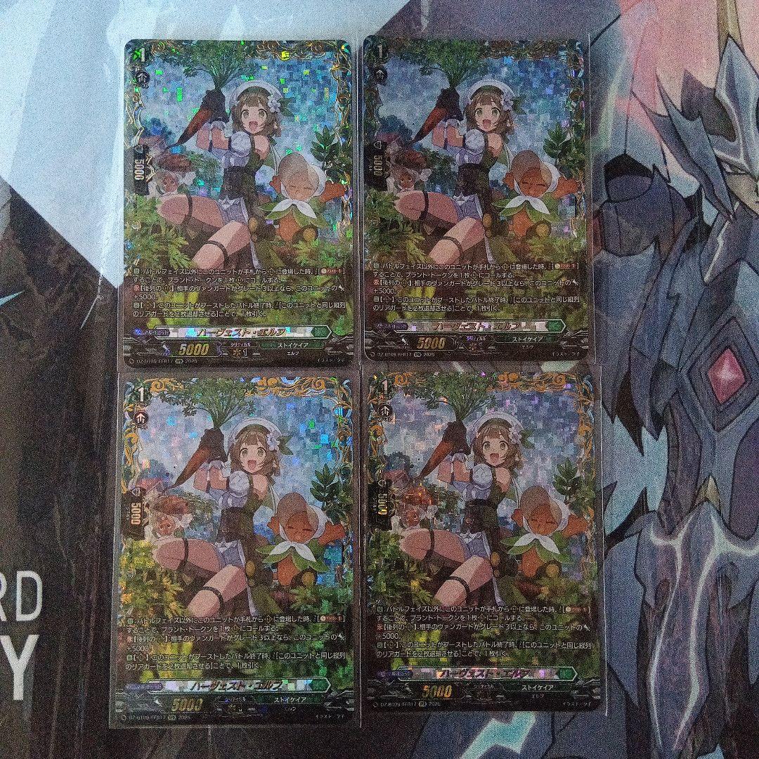 ヴァンガード ハーヴェスト・エルフ FFR 4枚セット