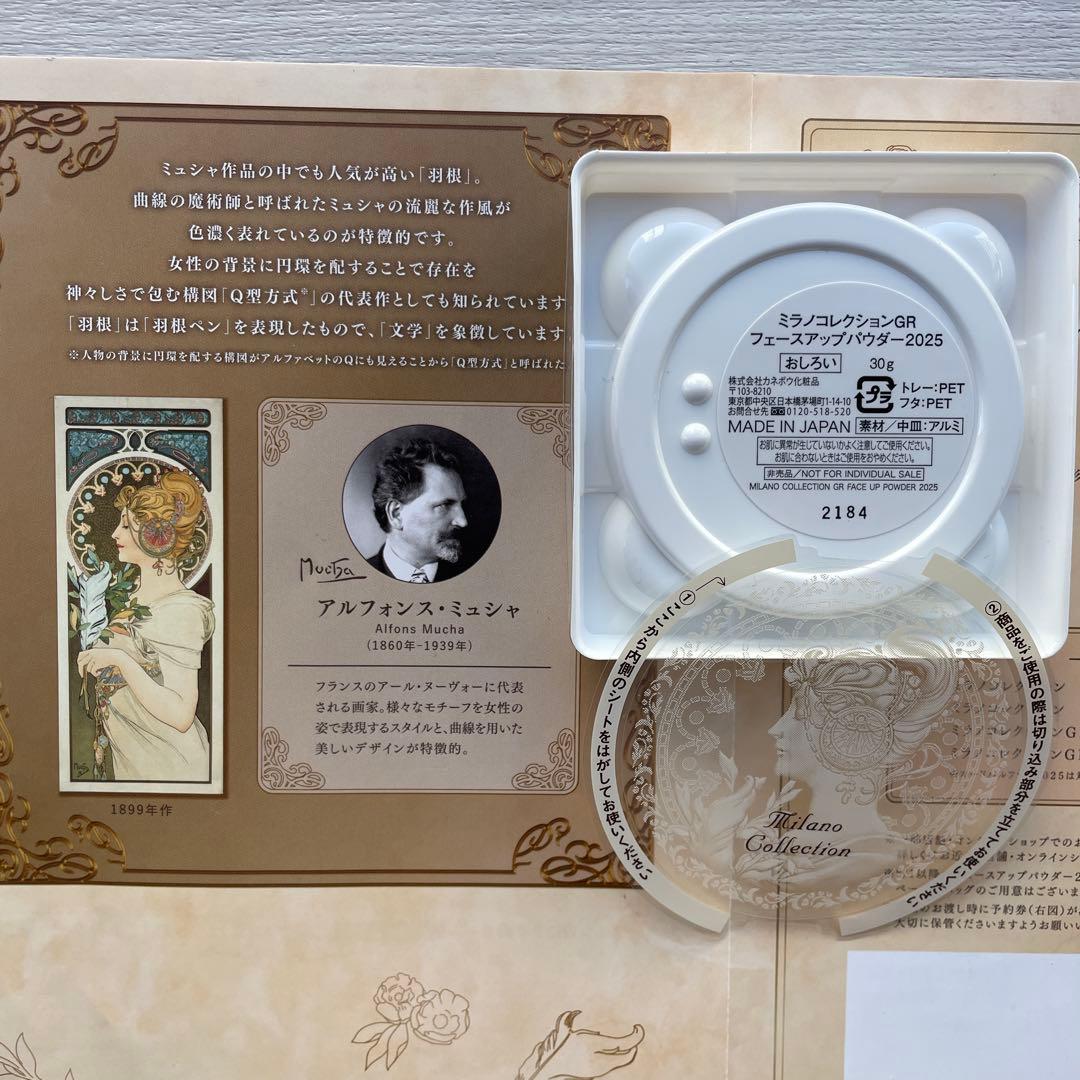 ミラノコレクションGR フェースアップパウダー2025 2個セット