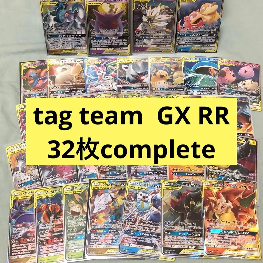 tag team GX RR 32枚completeセットまとめ売り tn1