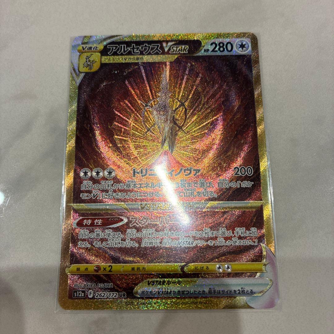 アルセウス VSTAR HP280 URカード