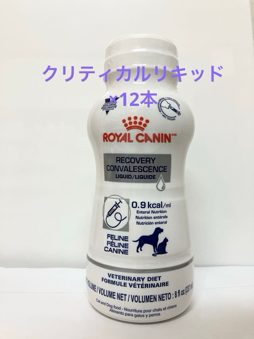 ロイヤルカナン クリティカルリキッド12本