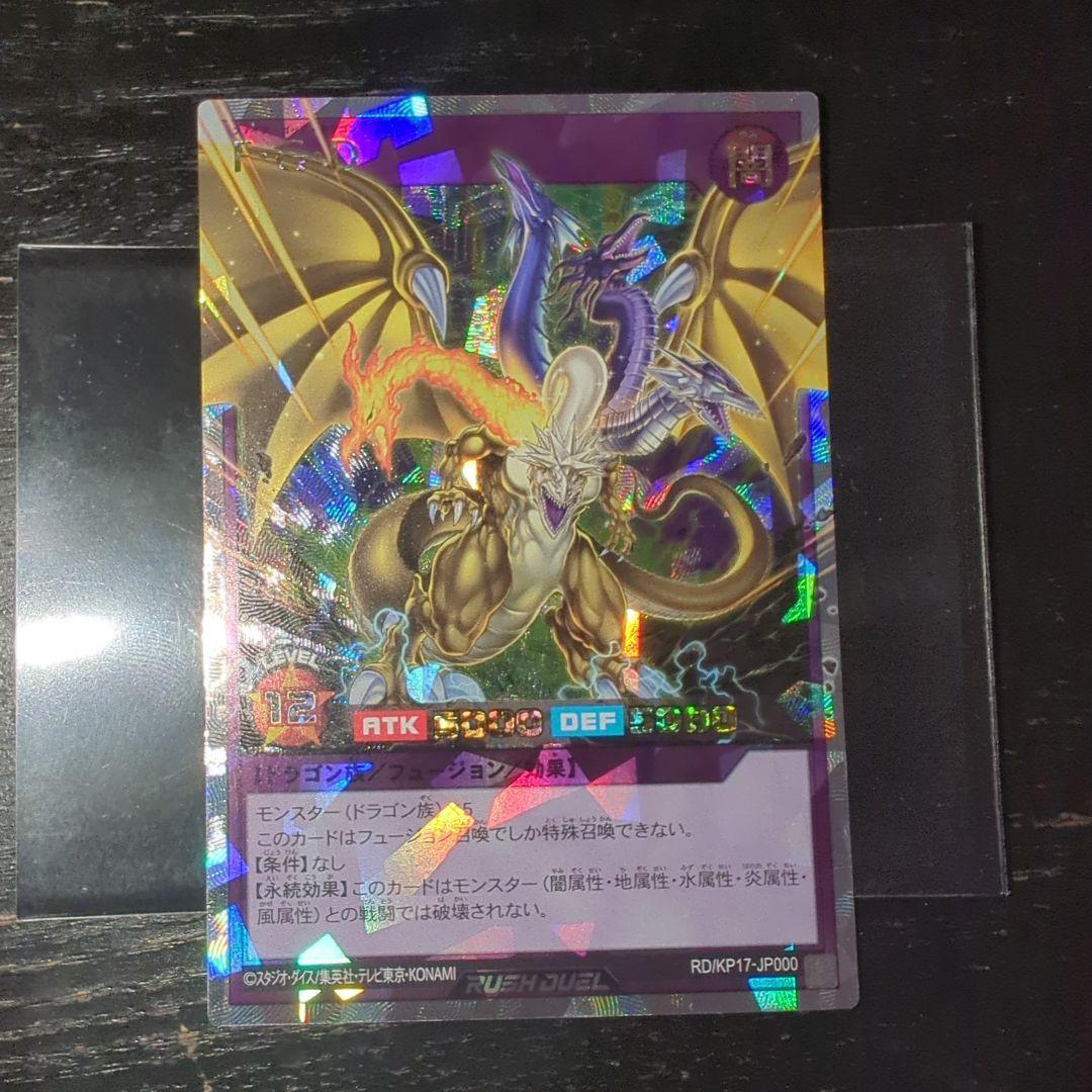 遊戯王ラッシュデュエル FGD オーバーラッシュレア　美品