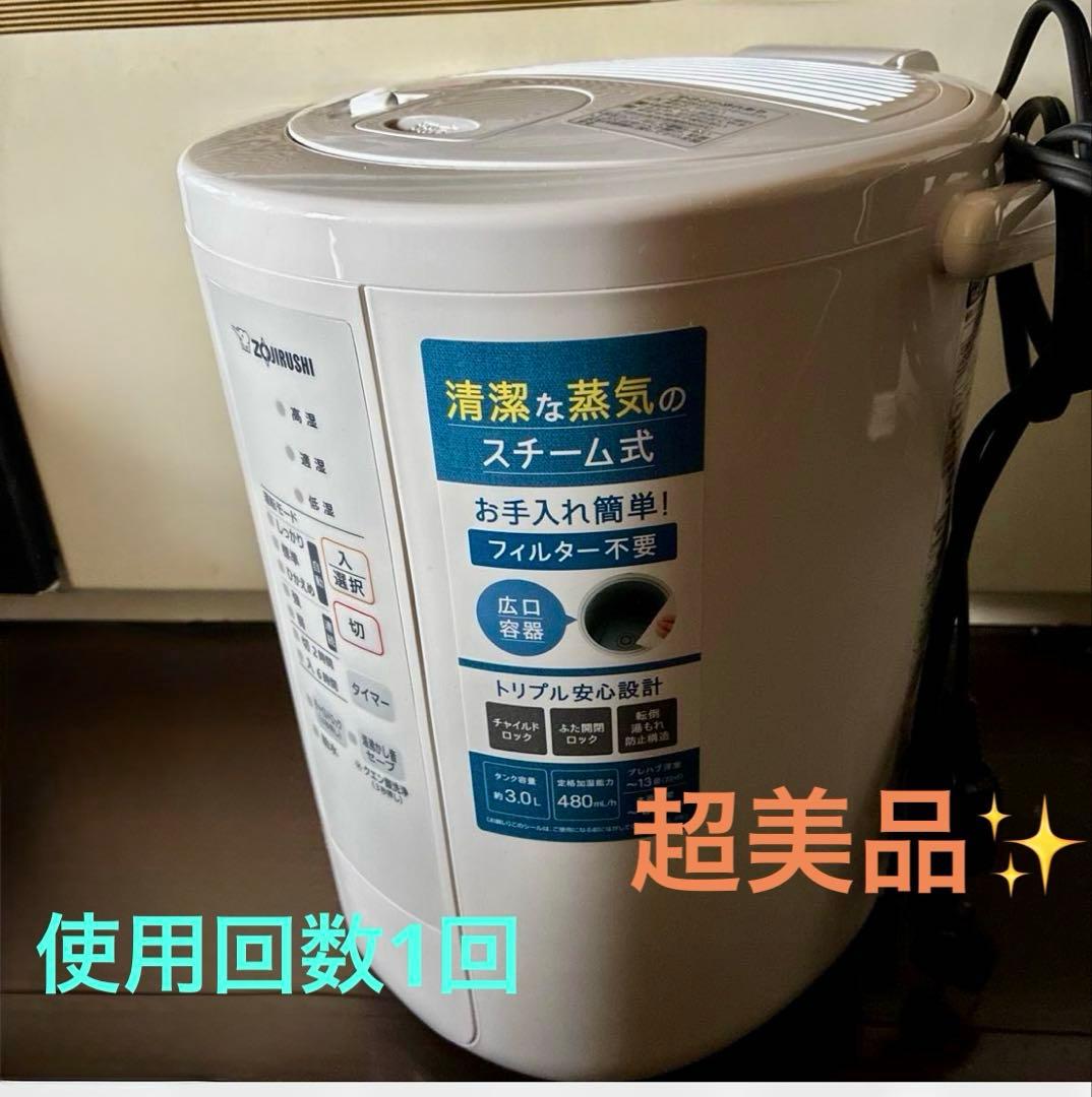 《超美品》ZOJIRUSHI 象印 スチーム式加湿器 EE-RS50-WA