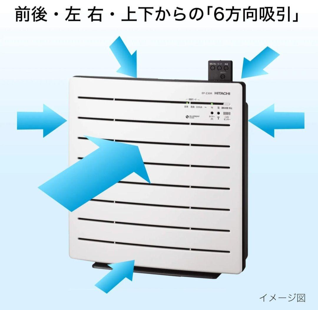【新品】日立 空気清浄機 クリエア ~15畳 EP-Z30R W ホワイト