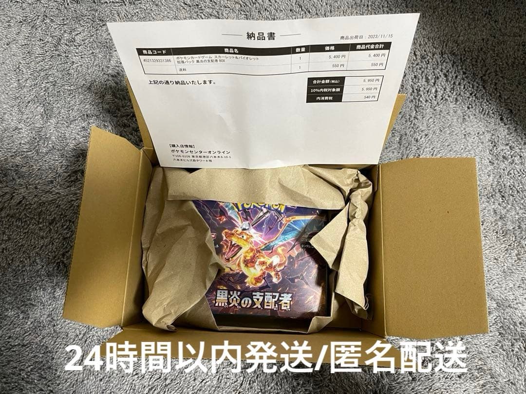 ポケモンカード　黒炎の支配者 BOXシュリンク付き