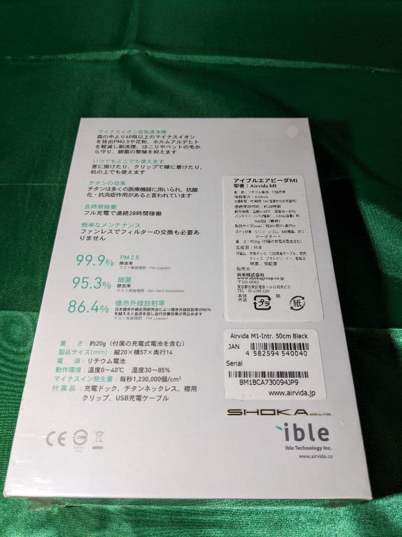 【新品未開封】ible Airvida アイブル エアビーダ ビータ M１保証付
