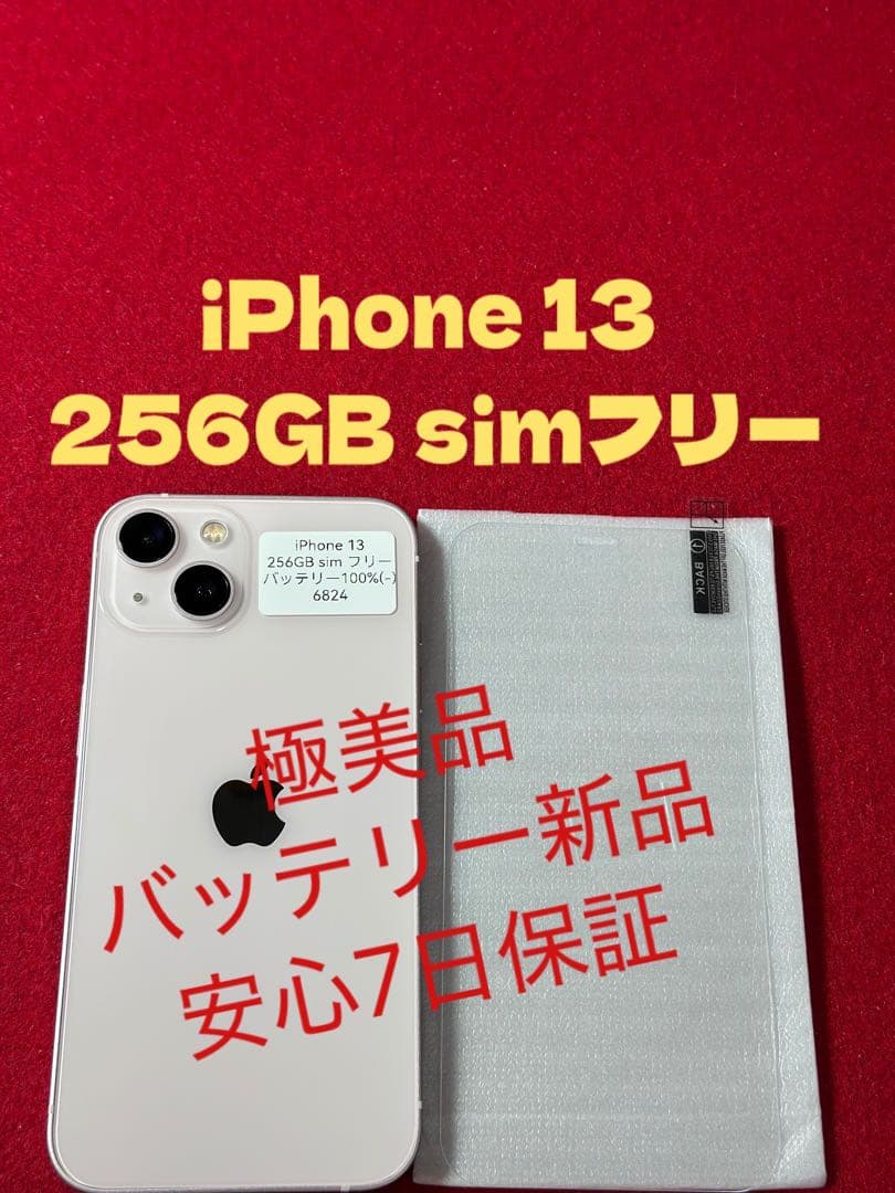 【6824】iPhone 13ピンク 256GB simフリー