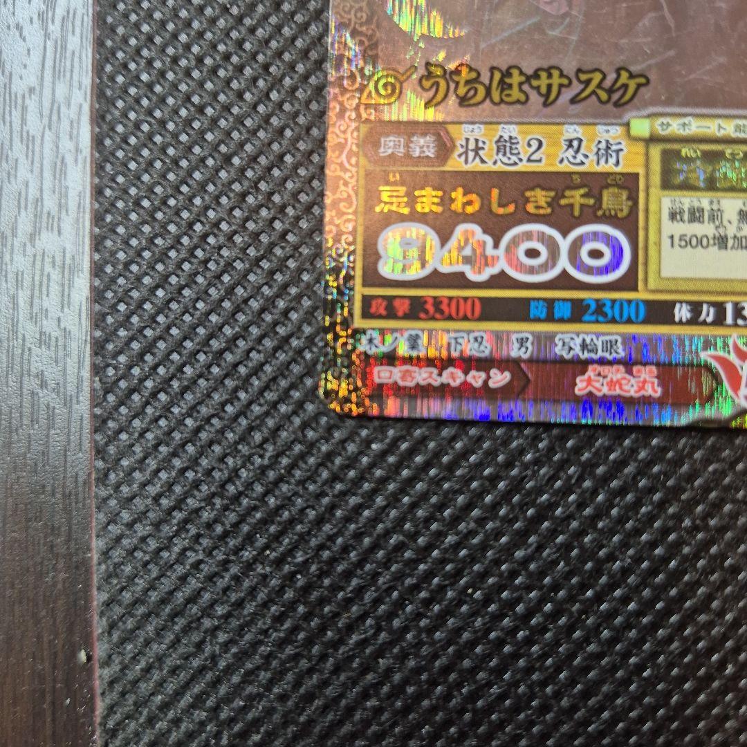 ナルティメットミッション　うちはサスケ　ナルティメットレア