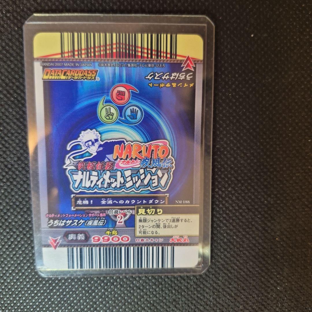 ナルティメットミッション　うちはサスケ　ナルティメットレア