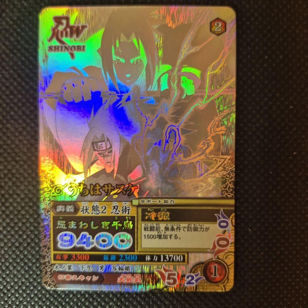 ナルティメットミッション　うちはサスケ　ナルティメットレア