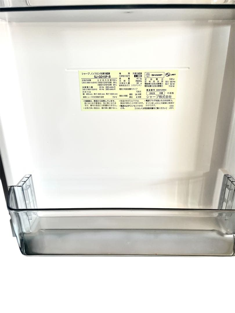 高年式！ 2025年製シャープ ノンフロン冷凍冷蔵庫