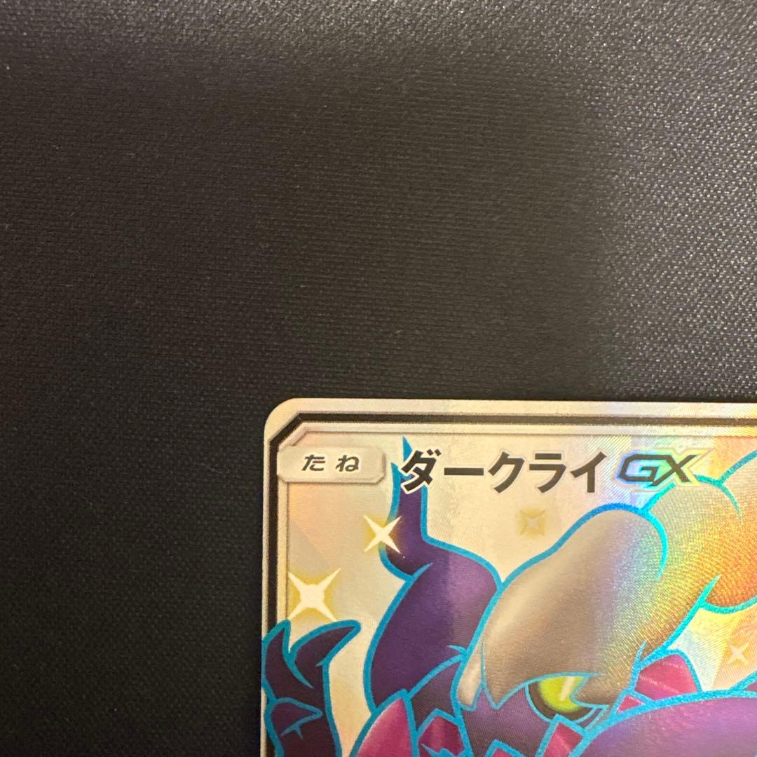 ダークライGX ssr①