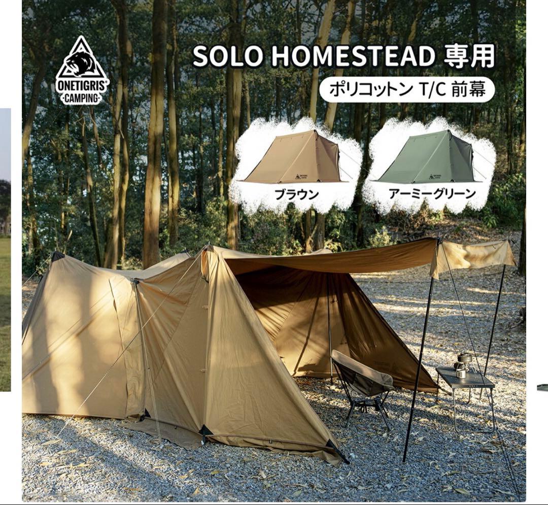 ワンティグリス ソロホームステッド　前幕