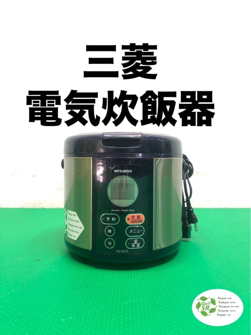 ☆工場整備品☆三菱　電気炊飯器　NJ-DC5