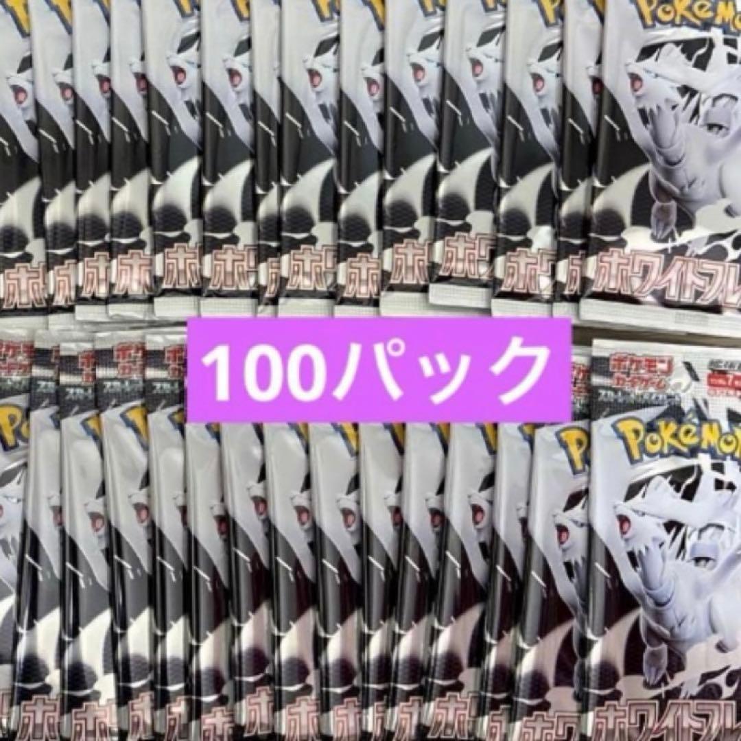 ポケモンカード ホワイトフレア　100パック　新品未開封