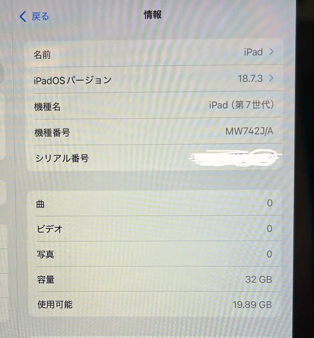 【バッテリー容量97%】Apple iPad (第7世代) 32GB Wi-Fi