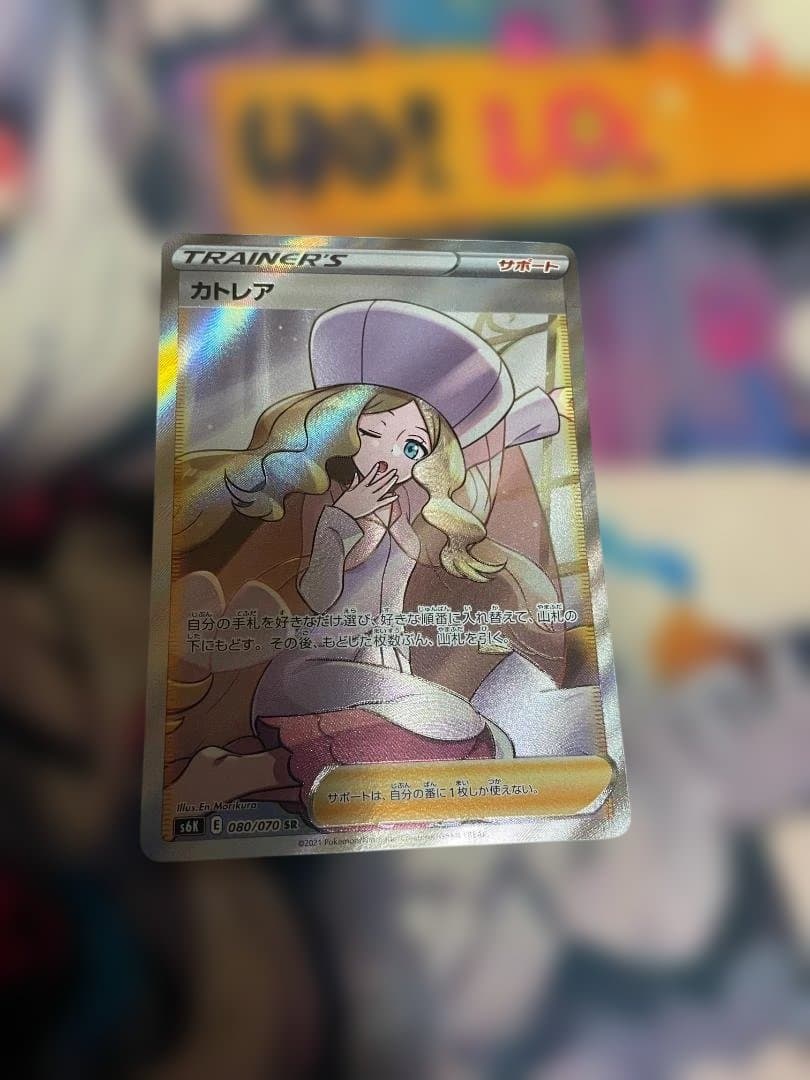 良*☆様 ポケモンカード　カトレア　 SR
