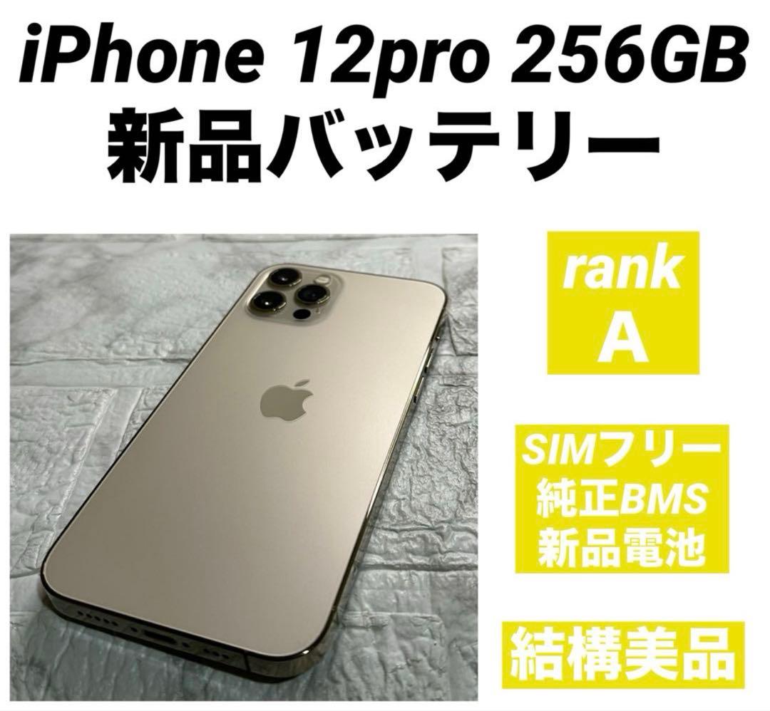 81 iPhone 12pro 256GB 純正BMS新品バッテリー　結構美品