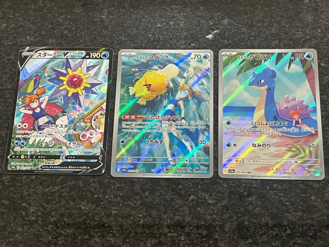 スターミーV CSR カスミのコダック ラプラス セット