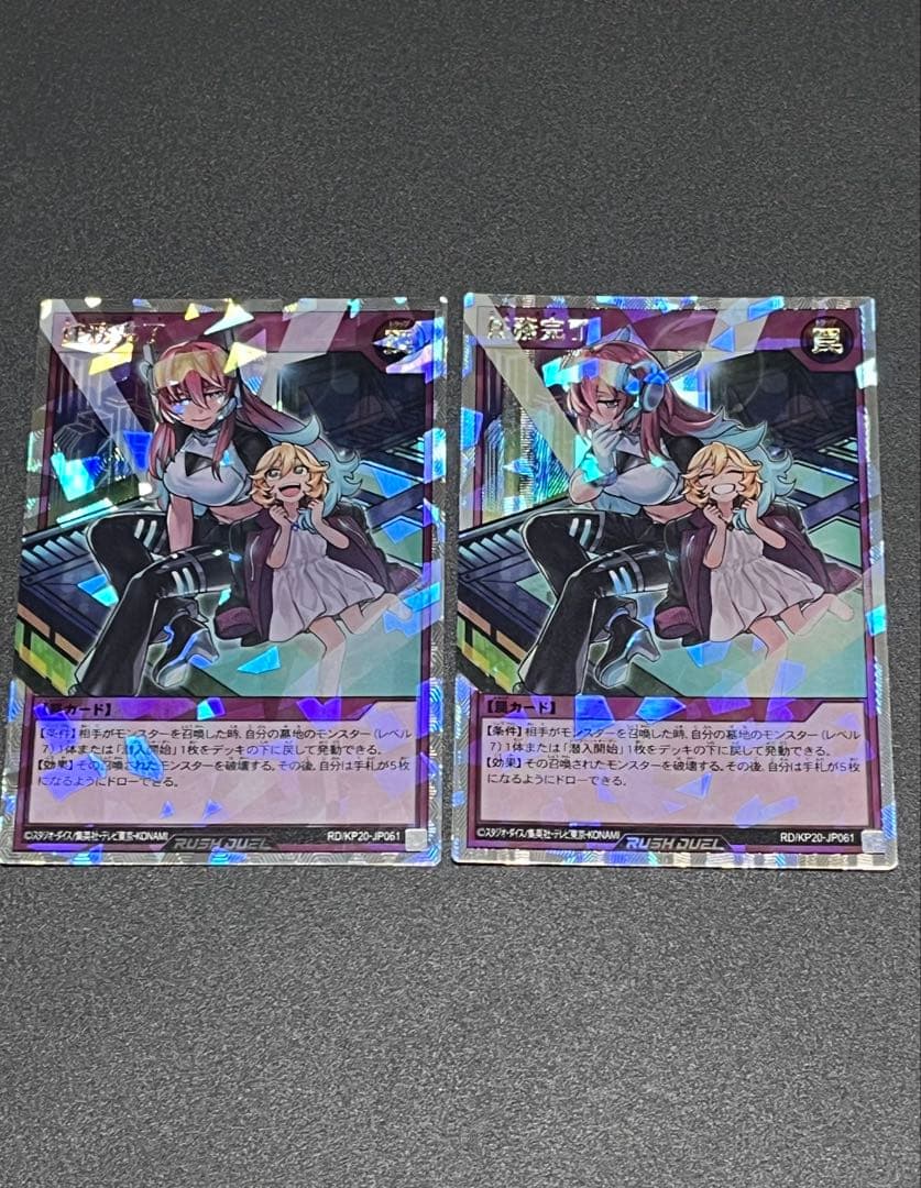 ラッシュデュエル　任務完了　ニュースタート　オーバーラッシュ　絵違い、通常