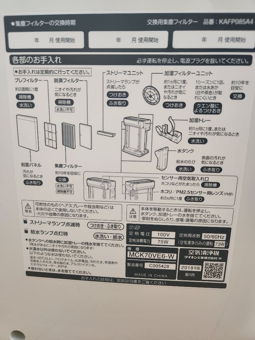 DAIKIN 加湿ストリーマ空気清浄機MCK70VE6