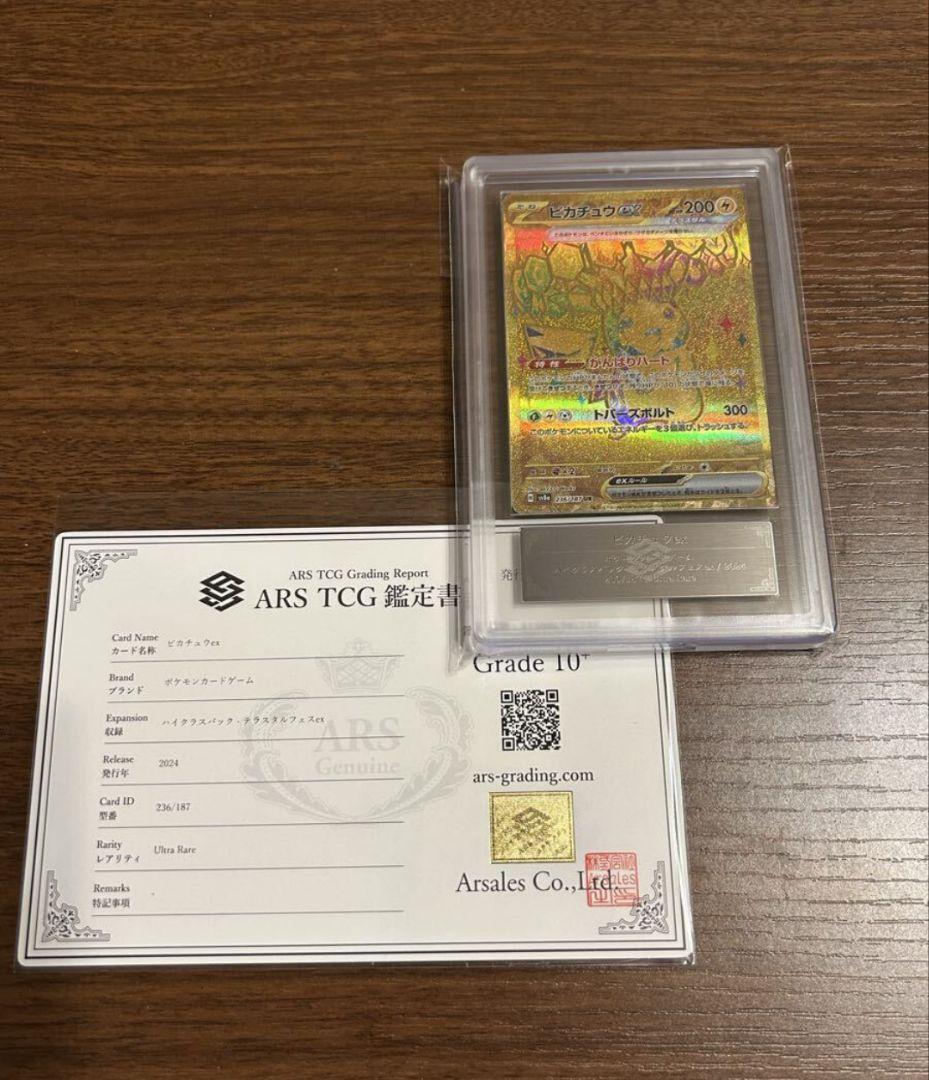 ARS10+ 鑑定書付 ピカチュウex UR ポケモンカード