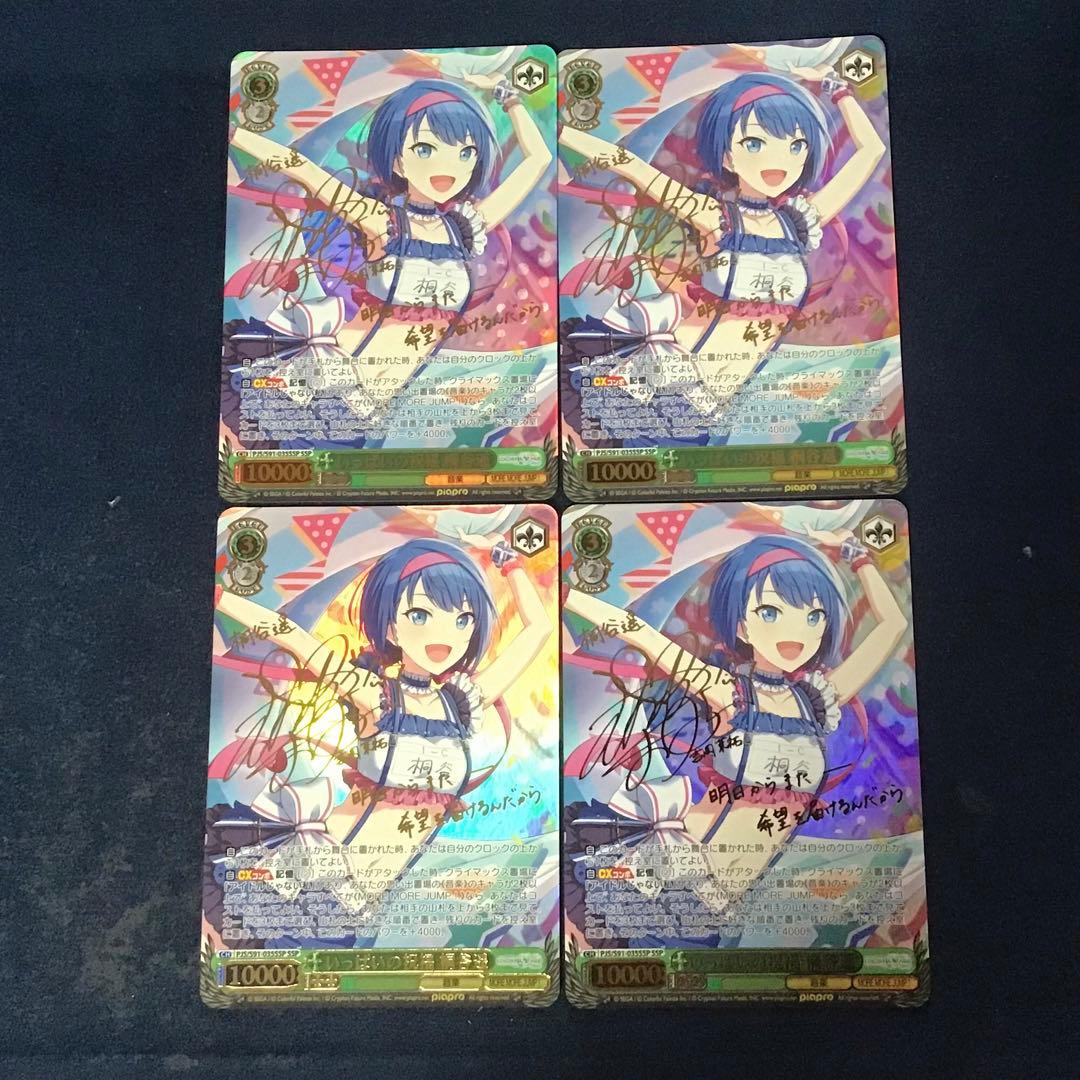 ヴァイスシュヴァルツ　いっぱいの祝福　桐谷遥　SSP サイン　4枚