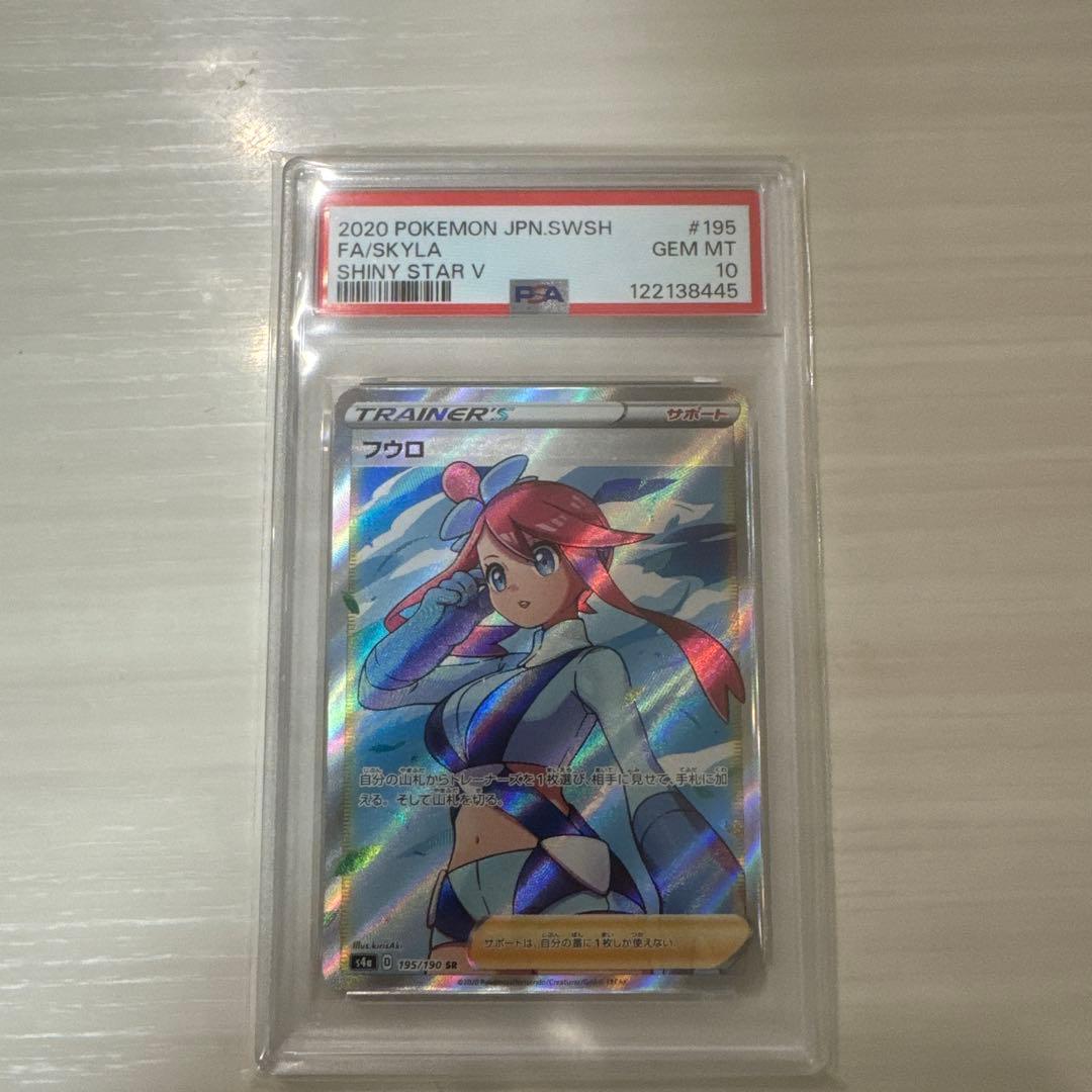 フウロ SR S4a シャイニースターV 195/190