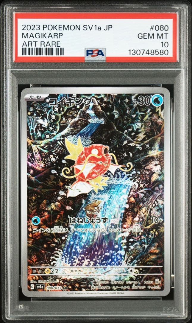 【PSA10】 コイキング sv1a 080/073 AR トリプレットビート