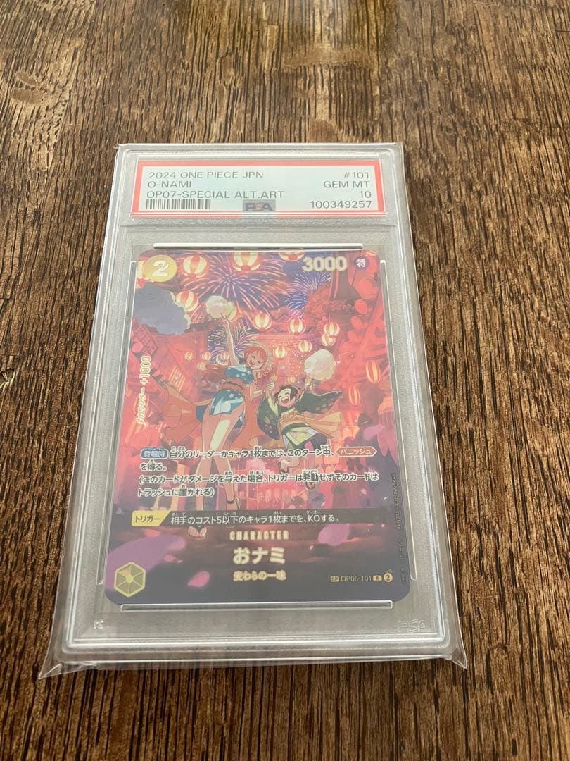 おナミ　spパラレル　psa10