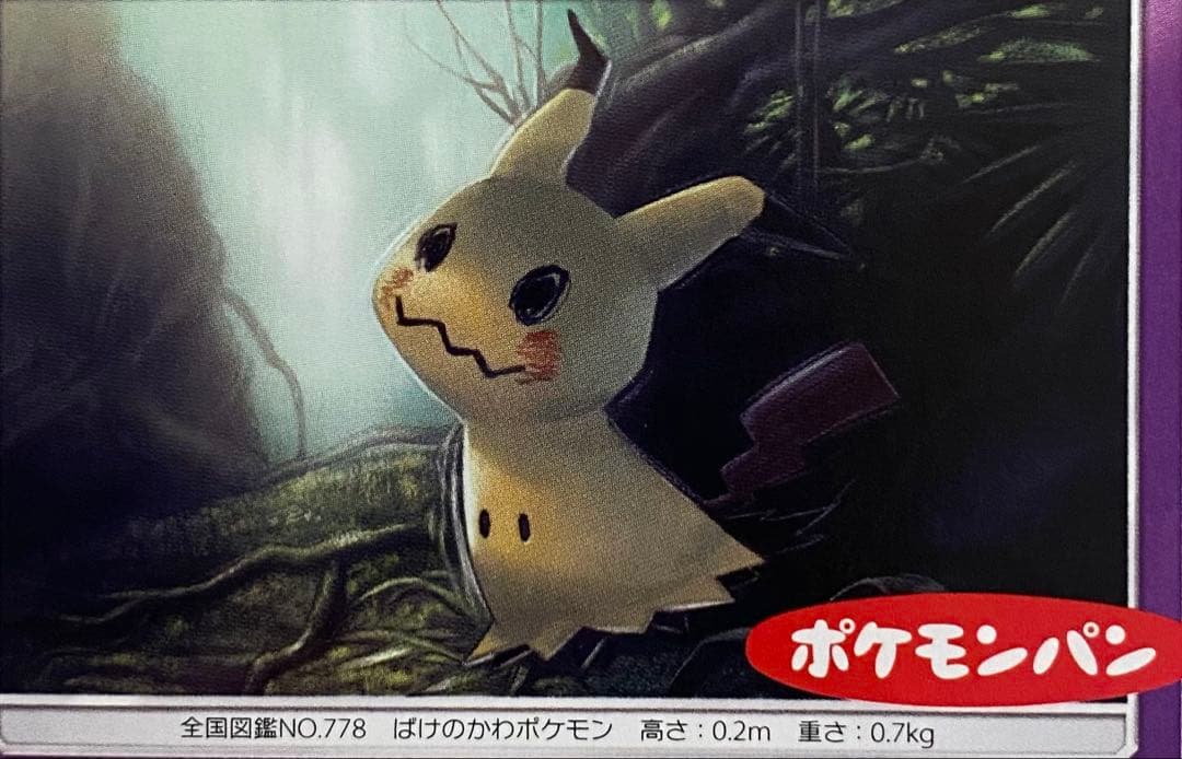 ミミッキュ 294/SM-Pプロモ ポケモンパン 2018 のろう おどろかす