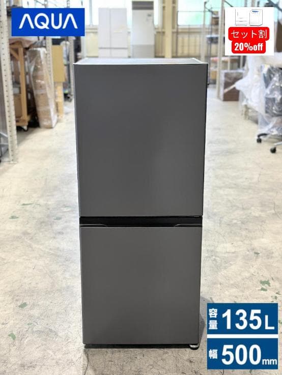 ■AQUA/アクア■2ドア冷蔵庫 AQR-14P 右開き 135L 2024年製