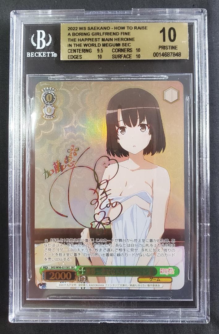 【BGS鑑定済み】世界一幸せなメインヒロイン 恵 SEC PRISTINE 10