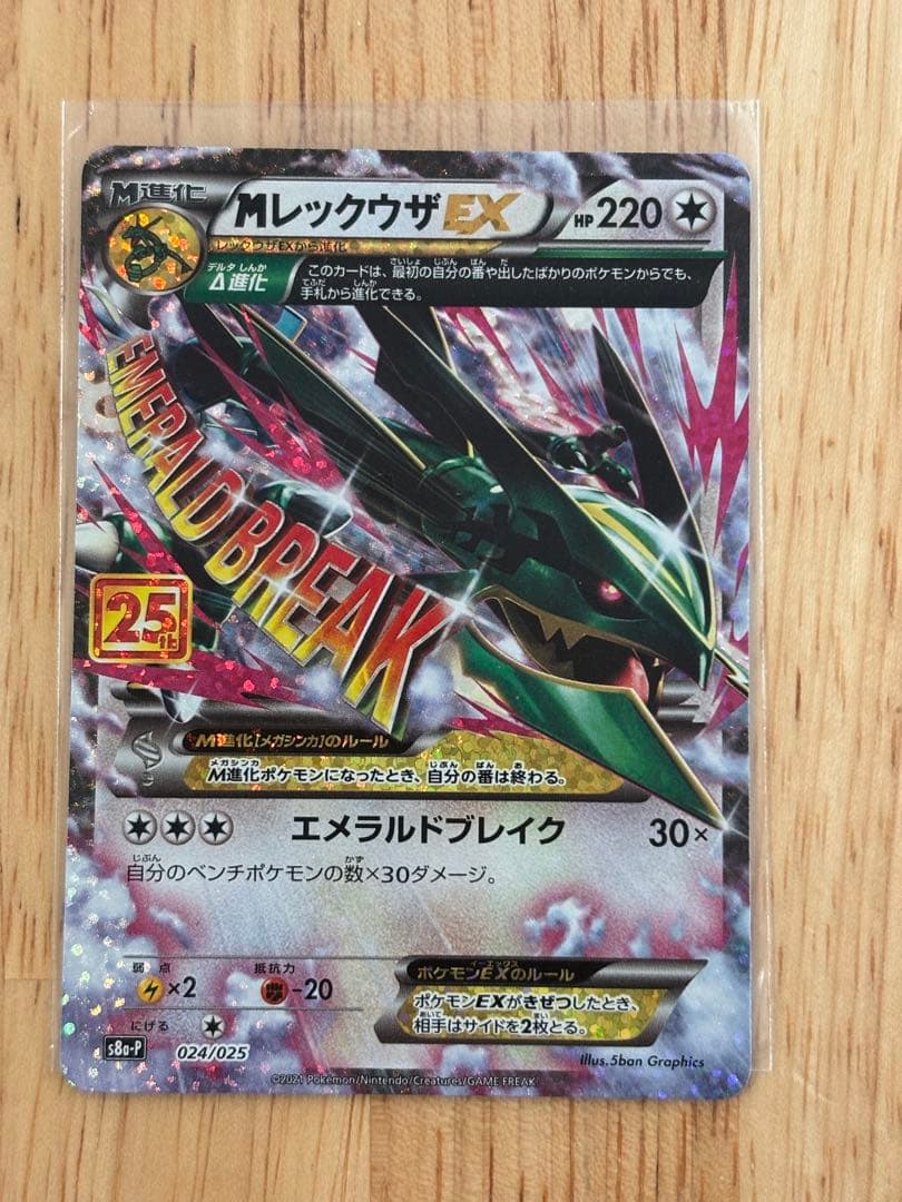 MレックウザEX 25th メガレックウザ　プロモ