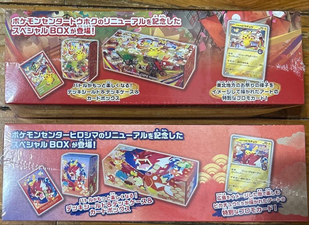 ポケモンカード　ヒロシマとトウホクスペシャル新品未使用　シュリンク付