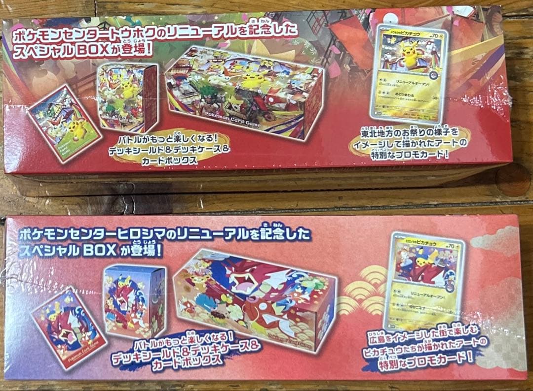ポケモンカード　ヒロシマとトウホクスペシャル新品未使用　シュリンク付