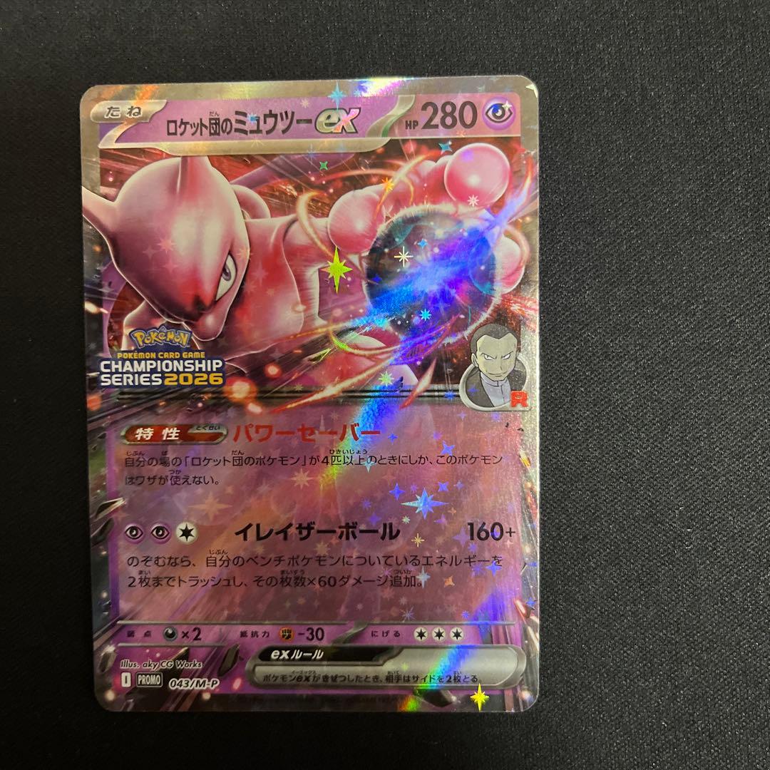 【初期傷あり】ロケット団のミュウツーEX CLプロモ