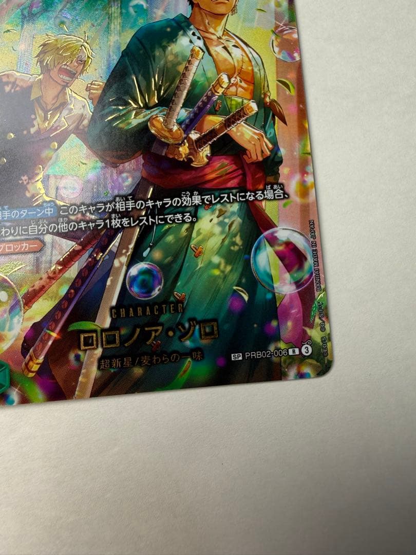 ロロノア・ゾロ R-SPC [PRB02-006](エクストラブースター