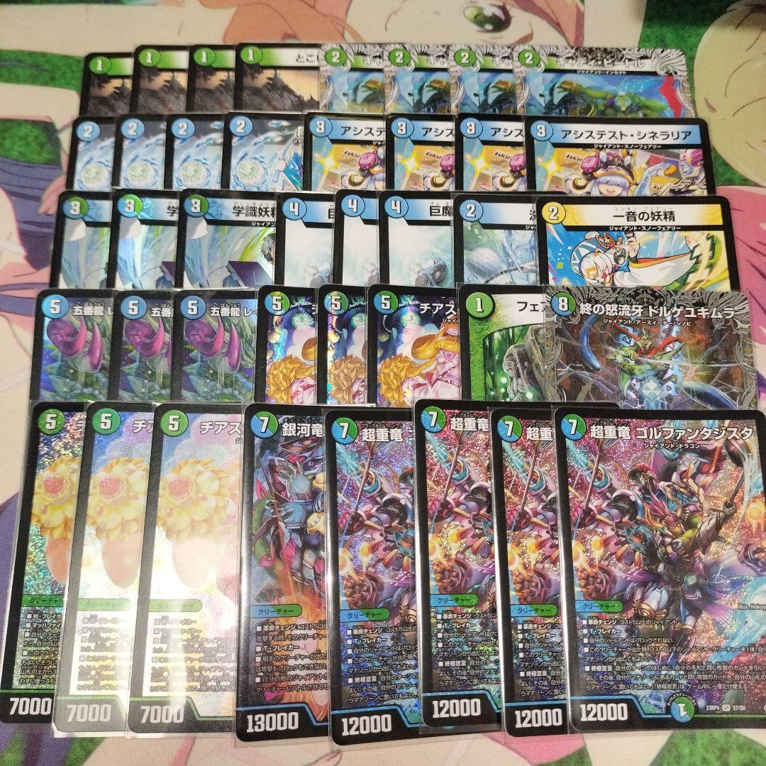 デュエルマスターズ　青緑ジャイアント　デッキ