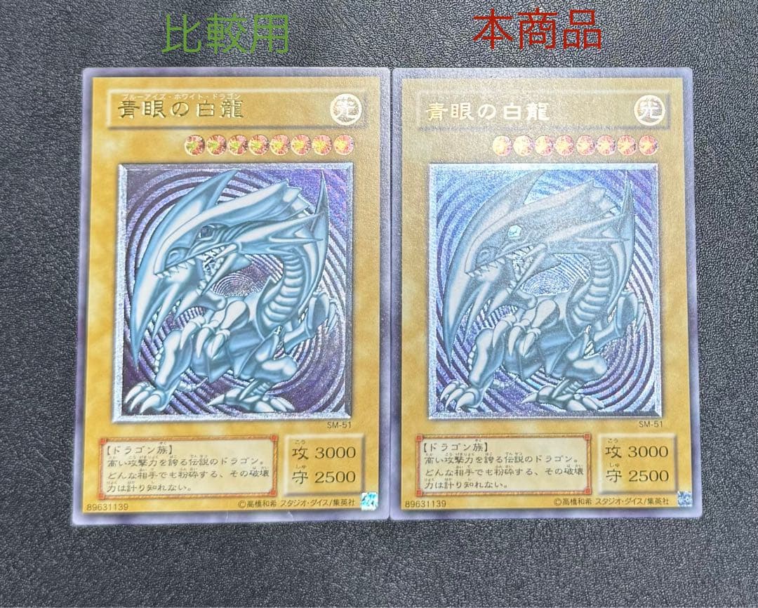 【青艶】青眼の白龍/ブルーアイズホワイトドラゴン/ レリーフ/SM-51