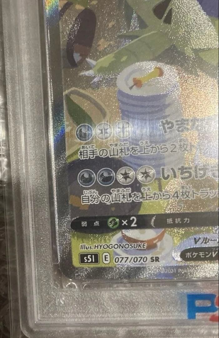 ら*る様 ポケモンカード バンギラスV SA PSA10