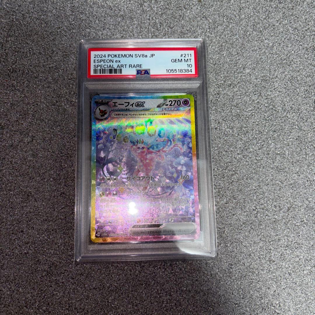 エーフィ ex PSA10