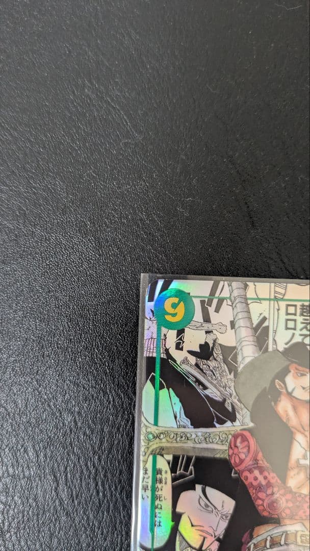 ハ*マ様 ジュラキュール・ミホーク SECコミパラ