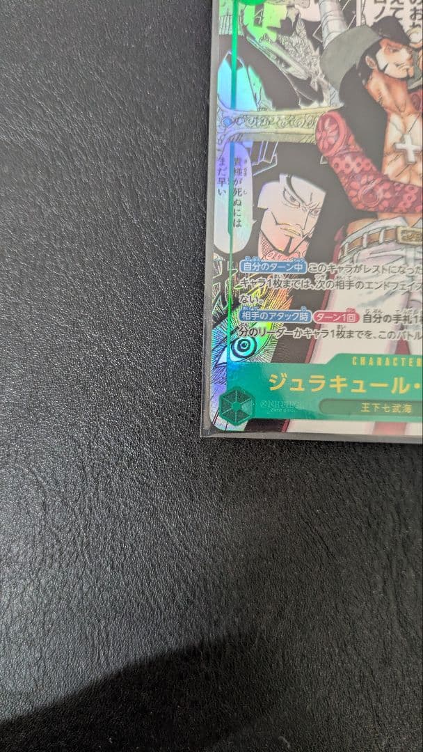 ハ*マ様 ジュラキュール・ミホーク SECコミパラ