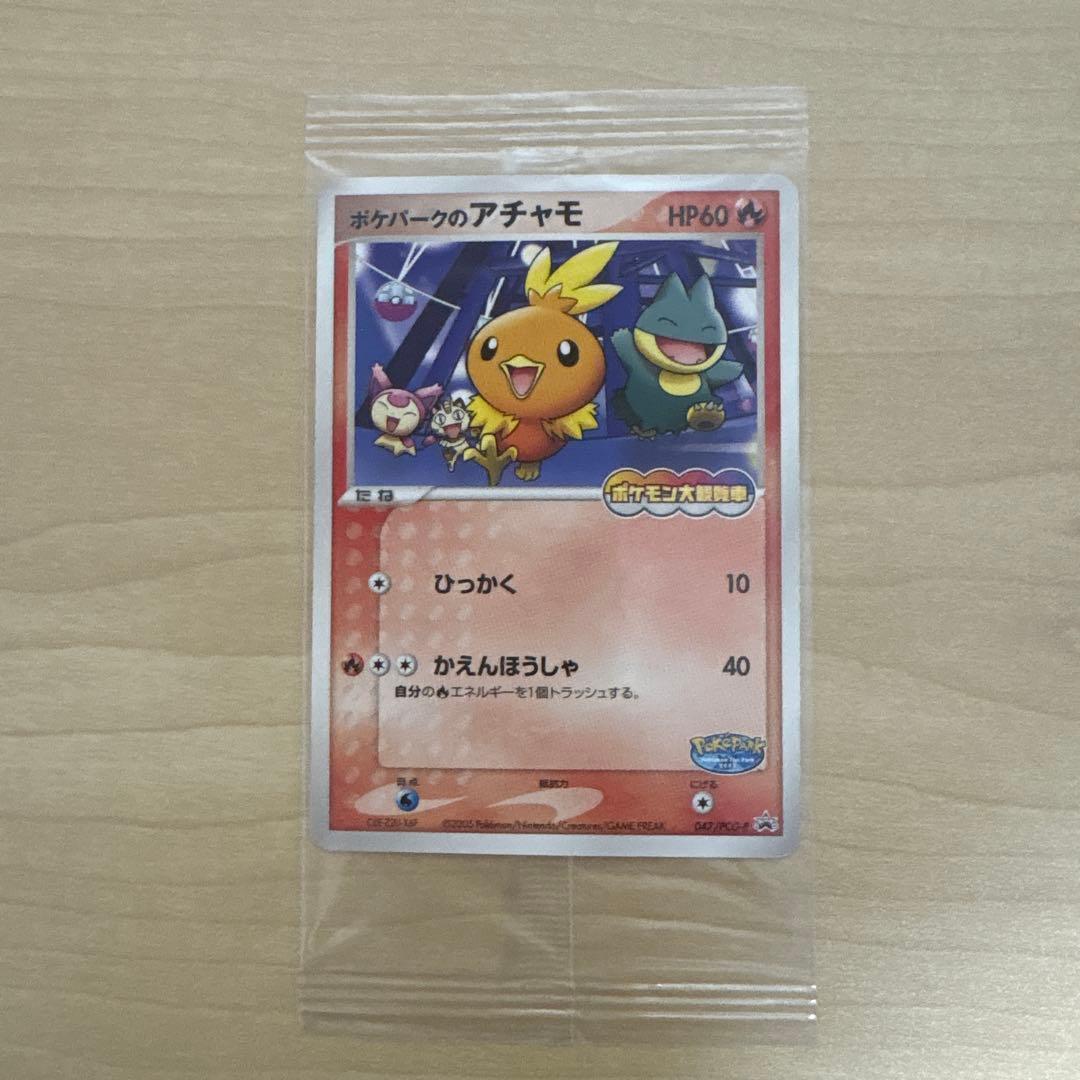 ポケパークのアチャモ プロモ （047/PCG-P） ポケパーク 限定　未開封