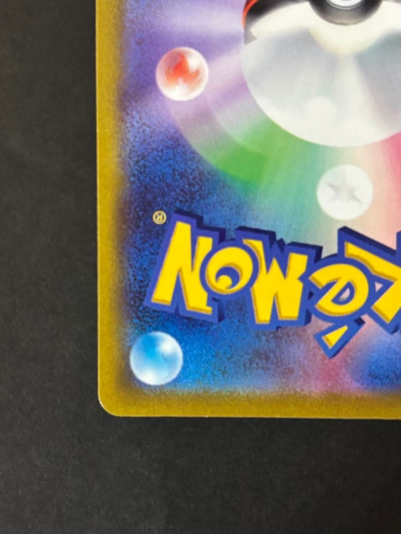 ピカチュウ２枚セット