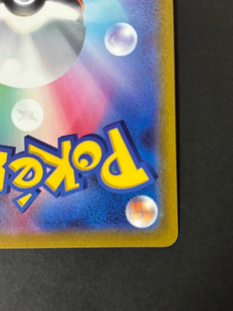 ピカチュウ２枚セット