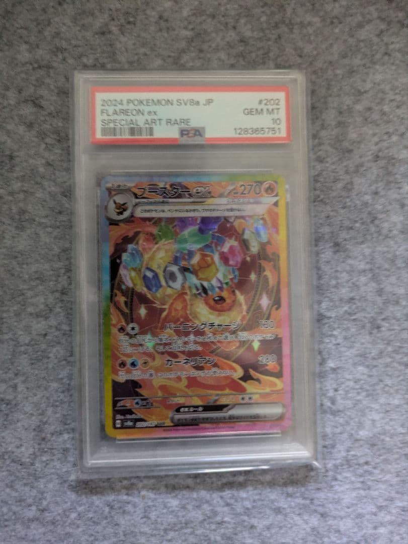 【PSA10】　 ブースターex SAR SV8a テラスタルフェスex