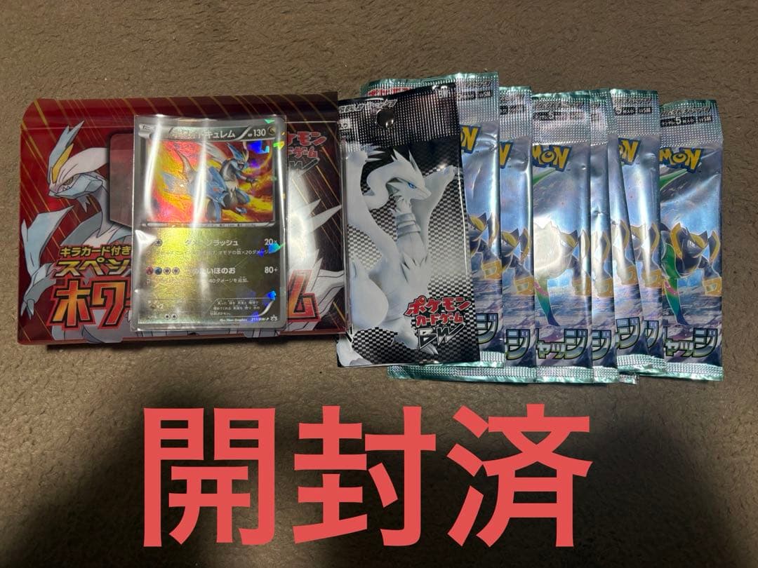 スペシャルパック レシラム ゼクロム ホワイトキュレム ブラックキュレム　空箱